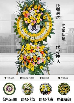 山东青岛平度市同和街道东华里村花圈代送